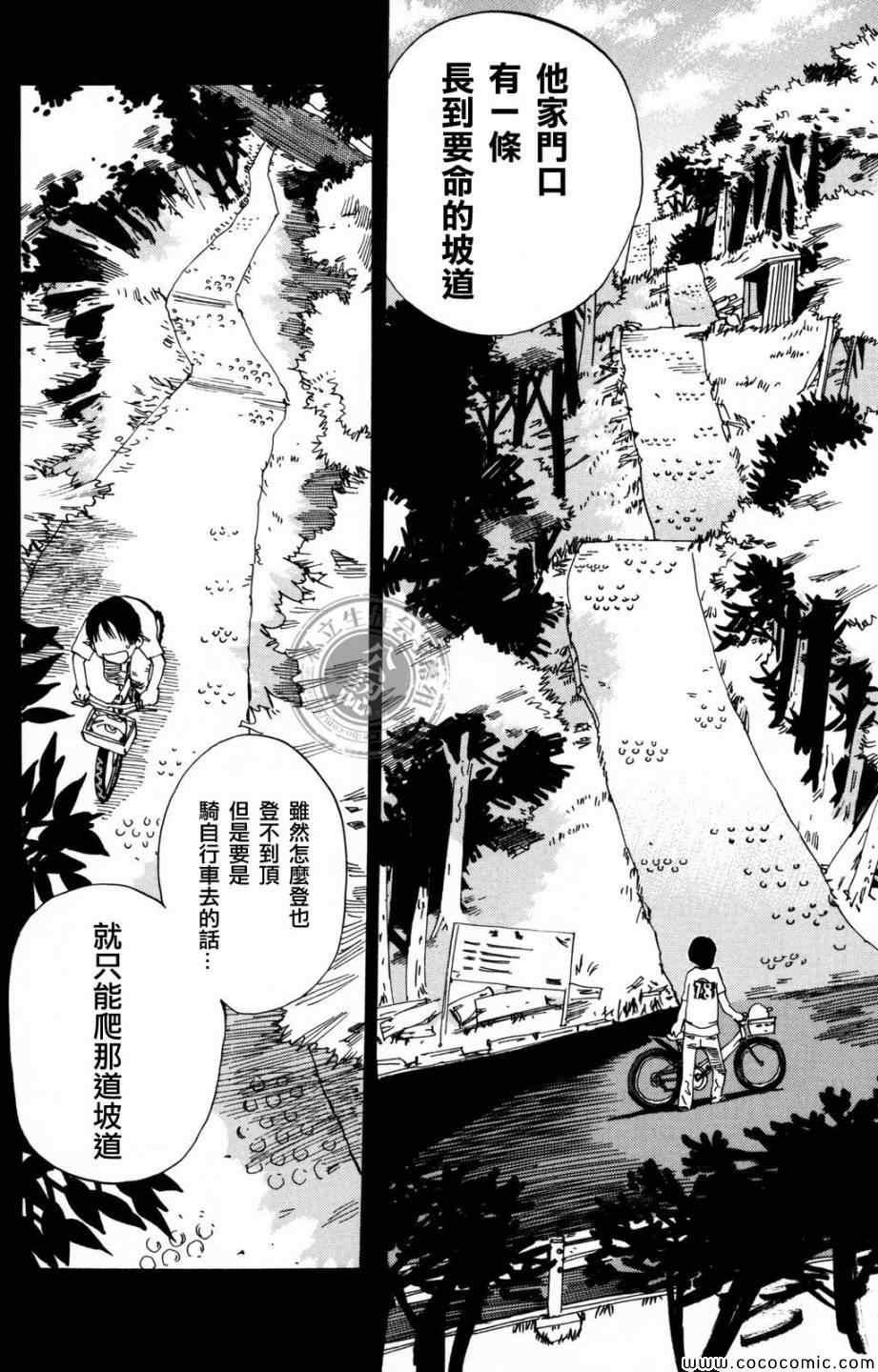 《飙速宅男 SPARE BIKE》漫画最新章节第8话免费下拉式在线观看章节第【2】张图片