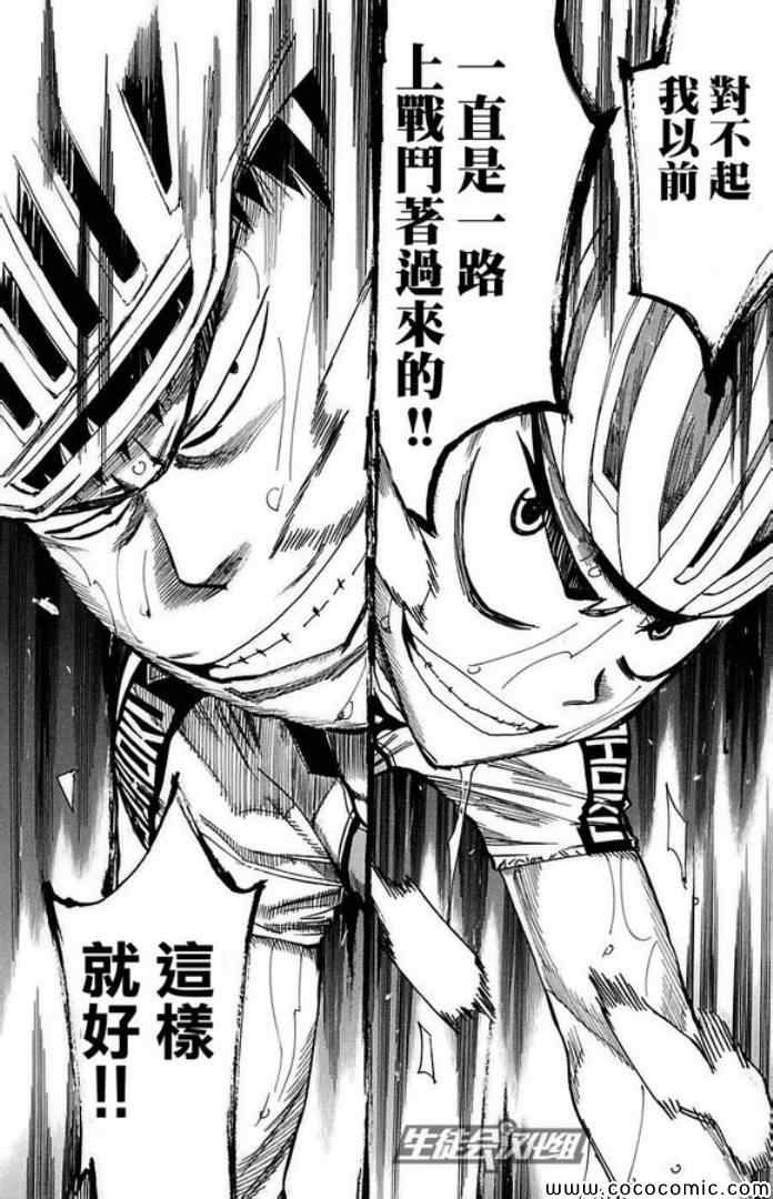 《飙速宅男 SPARE BIKE》漫画最新章节第84话免费下拉式在线观看章节第【12】张图片