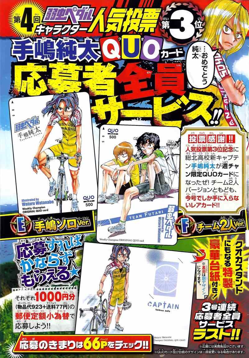 《飙速宅男 SPARE BIKE》漫画最新章节第302话免费下拉式在线观看章节第【1】张图片