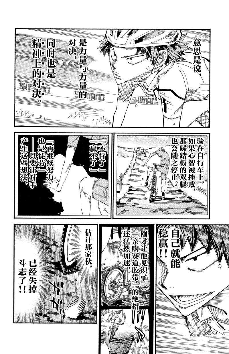 《飙速宅男 SPARE BIKE》漫画最新章节第588话免费下拉式在线观看章节第【20】张图片