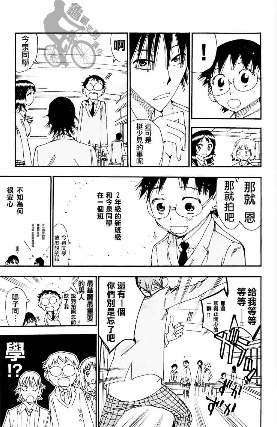 《飙速宅男 SPARE BIKE》漫画最新章节第262话免费下拉式在线观看章节第【9】张图片