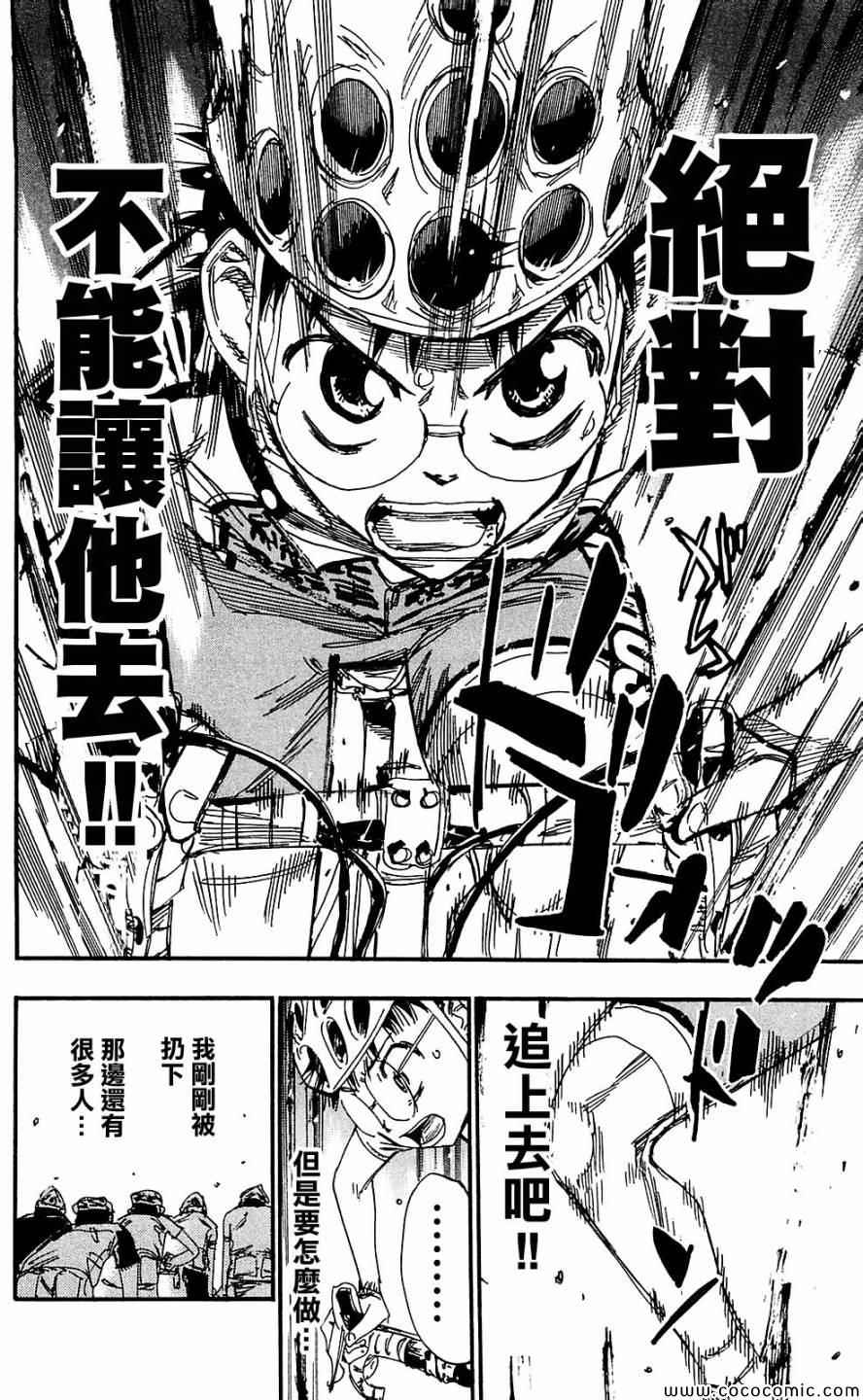 《飙速宅男 SPARE BIKE》漫画最新章节第166话免费下拉式在线观看章节第【19】张图片