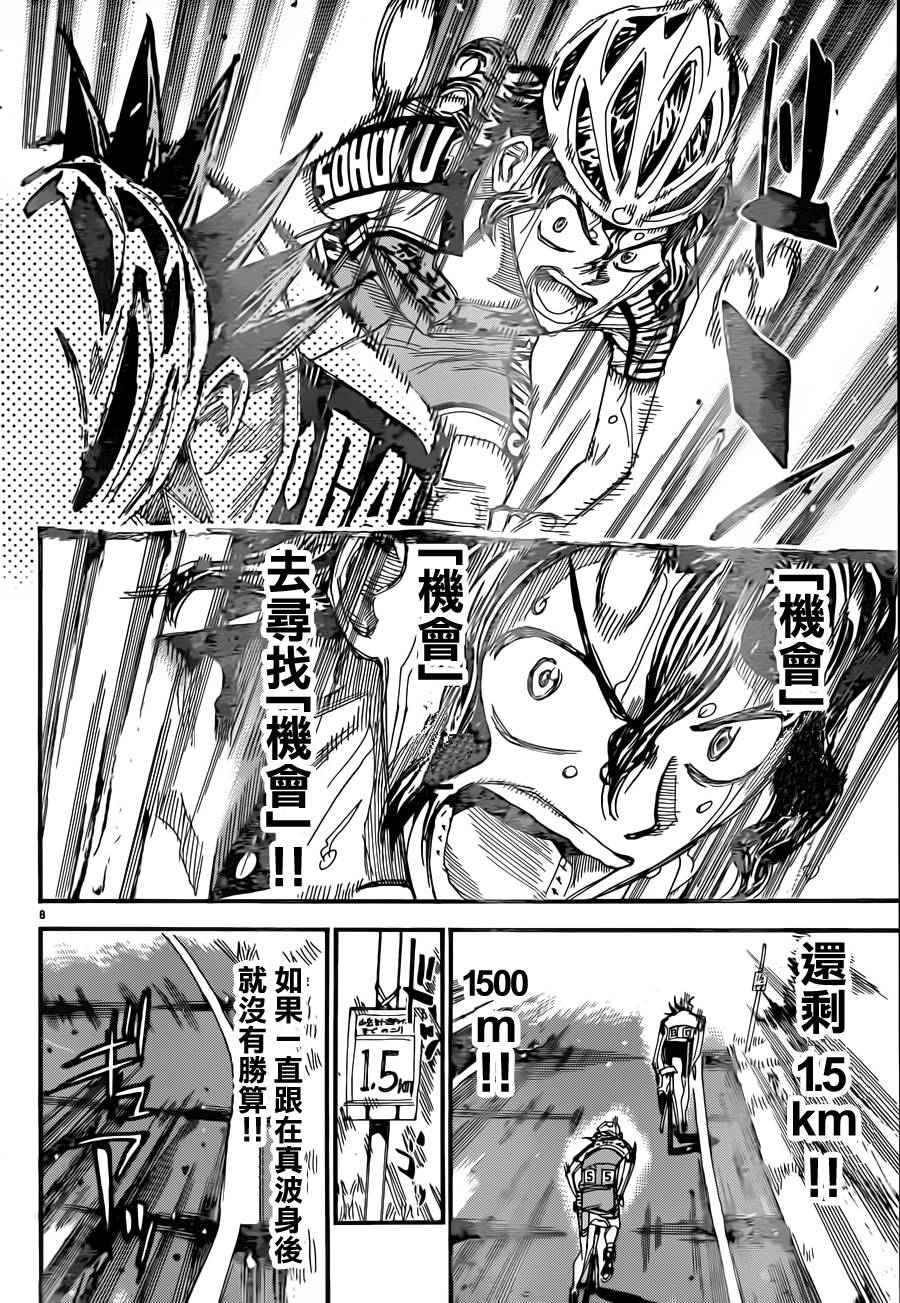 《飙速宅男 SPARE BIKE》漫画最新章节第328话免费下拉式在线观看章节第【8】张图片