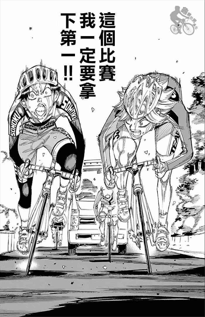 《飙速宅男 SPARE BIKE》漫画最新章节第272话免费下拉式在线观看章节第【12】张图片