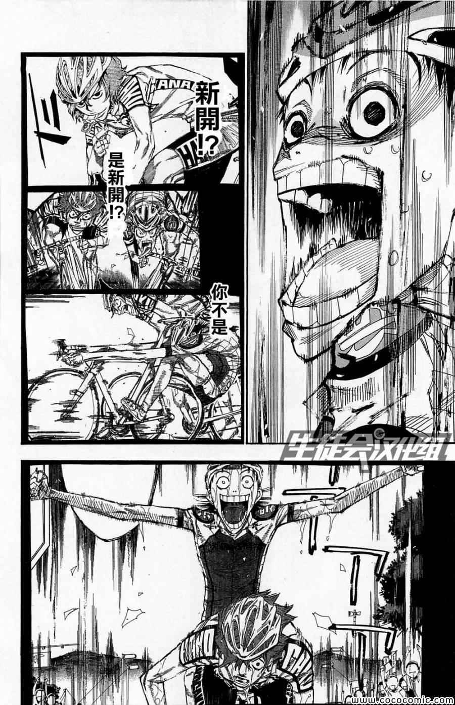 《飙速宅男 SPARE BIKE》漫画最新章节第142话免费下拉式在线观看章节第【12】张图片