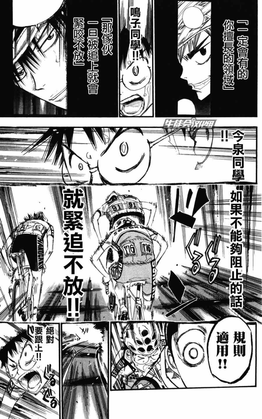 《飙速宅男 SPARE BIKE》漫画最新章节第206话免费下拉式在线观看章节第【17】张图片