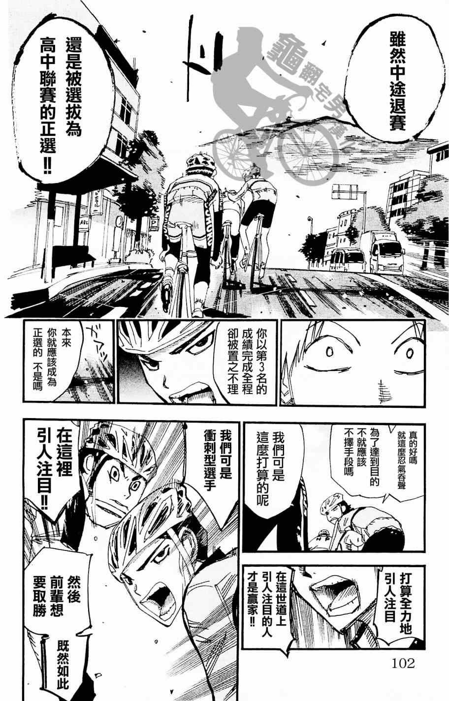 《飙速宅男 SPARE BIKE》漫画最新章节第265话免费下拉式在线观看章节第【16】张图片