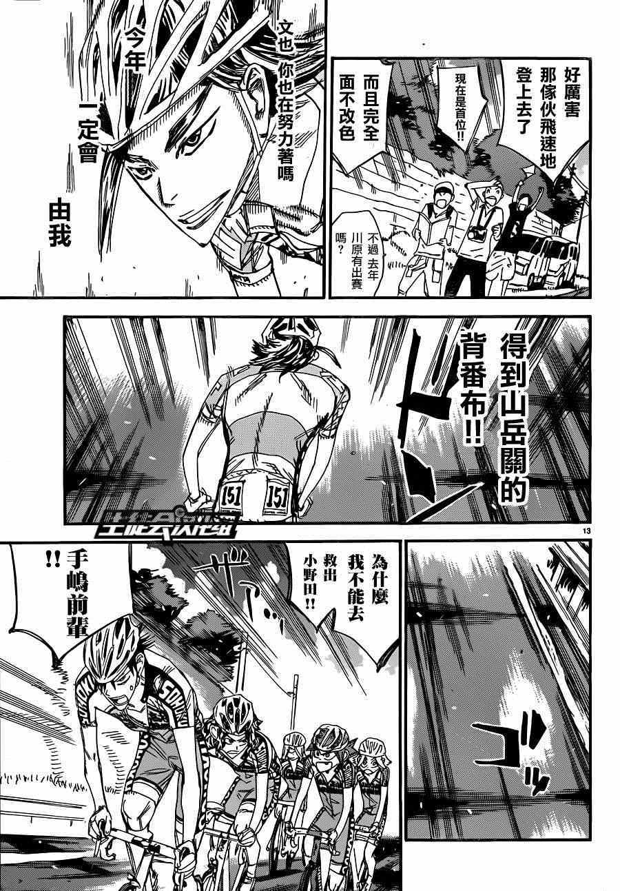 《飙速宅男 SPARE BIKE》漫画最新章节第317话免费下拉式在线观看章节第【15】张图片