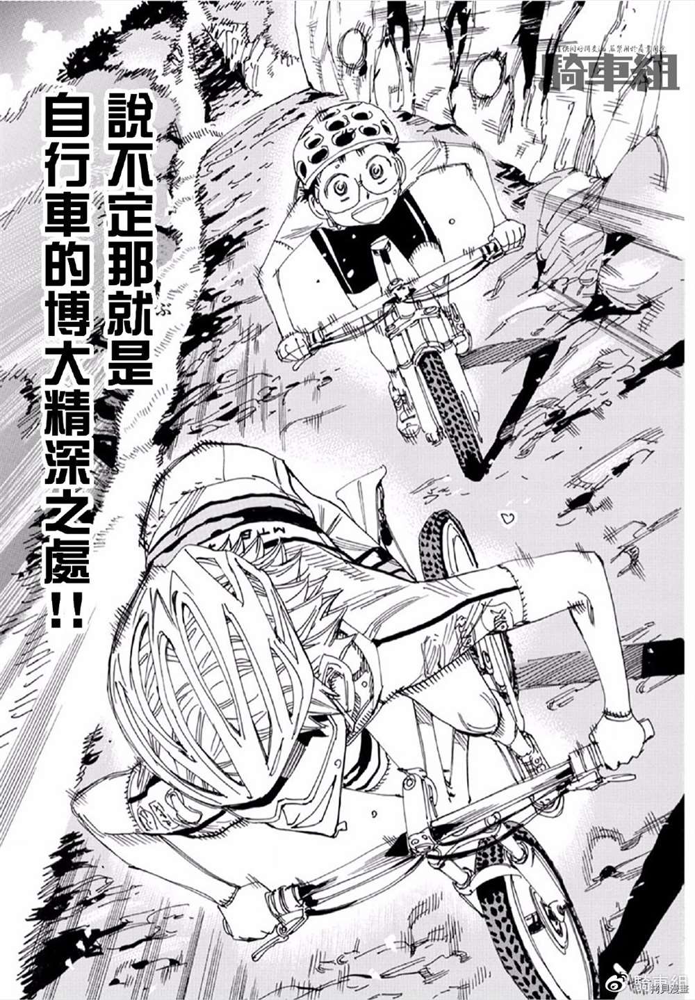 《飙速宅男 SPARE BIKE》漫画最新章节第554话免费下拉式在线观看章节第【11】张图片