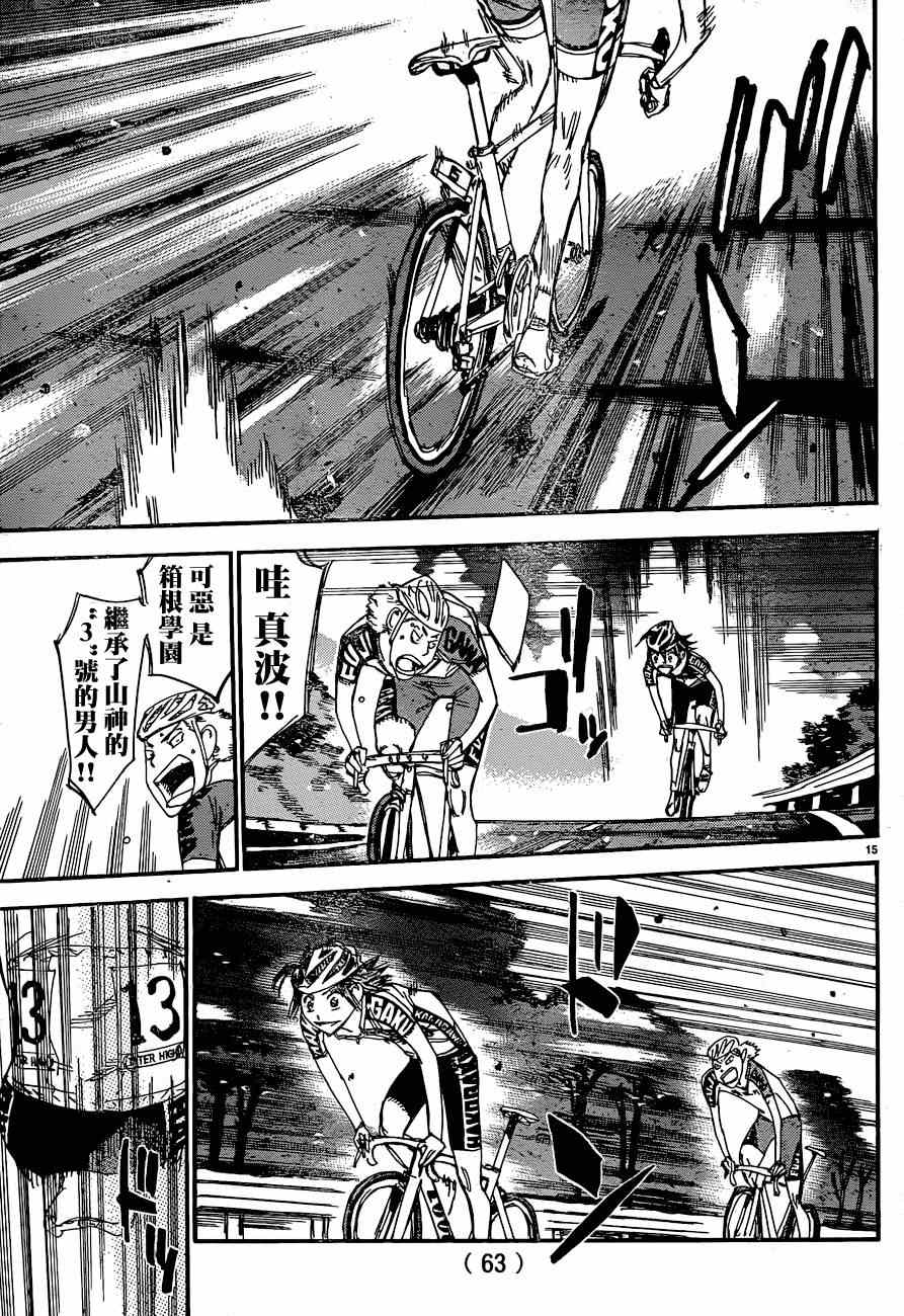 《飙速宅男 SPARE BIKE》漫画最新章节第320话免费下拉式在线观看章节第【14】张图片