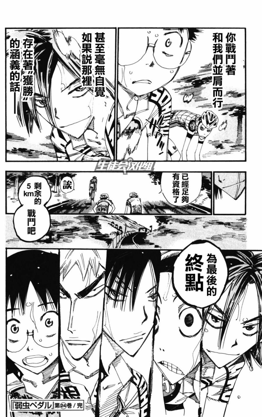 《飙速宅男 SPARE BIKE》漫画最新章节第207话免费下拉式在线观看章节第【21】张图片