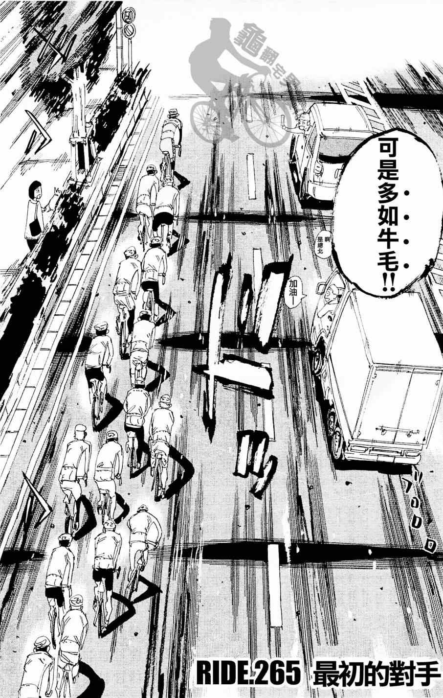 《飙速宅男 SPARE BIKE》漫画最新章节第265话免费下拉式在线观看章节第【4】张图片