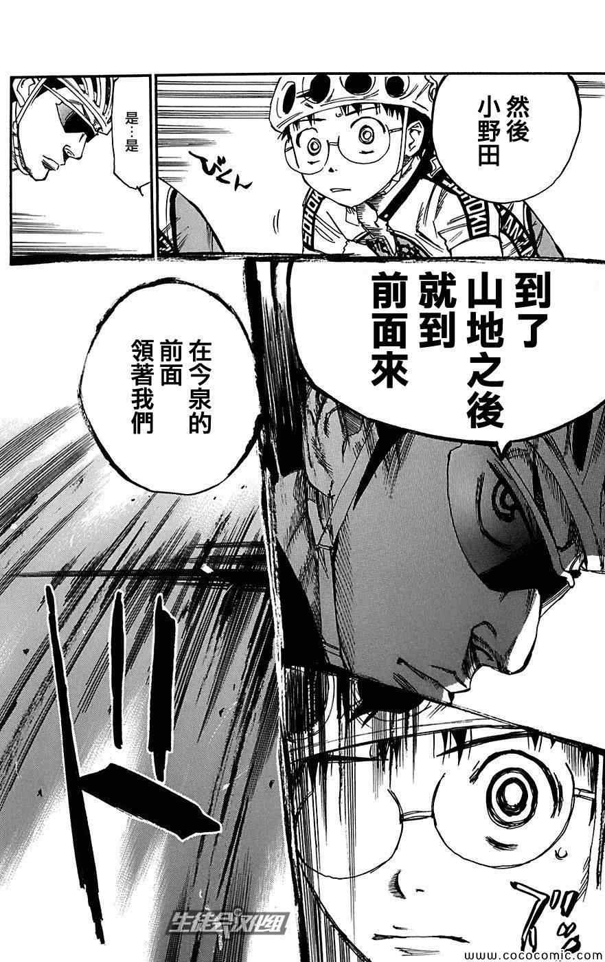 《飙速宅男 SPARE BIKE》漫画最新章节第87话免费下拉式在线观看章节第【12】张图片