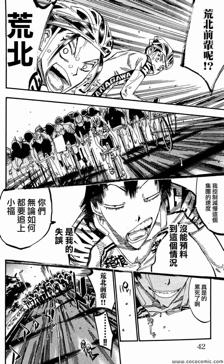 《飙速宅男 SPARE BIKE》漫画最新章节第165话免费下拉式在线观看章节第【19】张图片