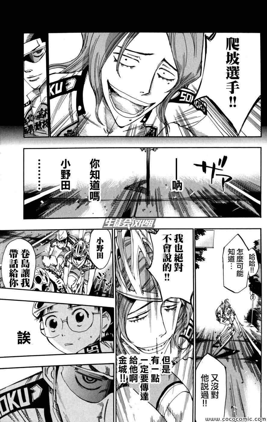 《飙速宅男 SPARE BIKE》漫画最新章节第96话免费下拉式在线观看章节第【19】张图片