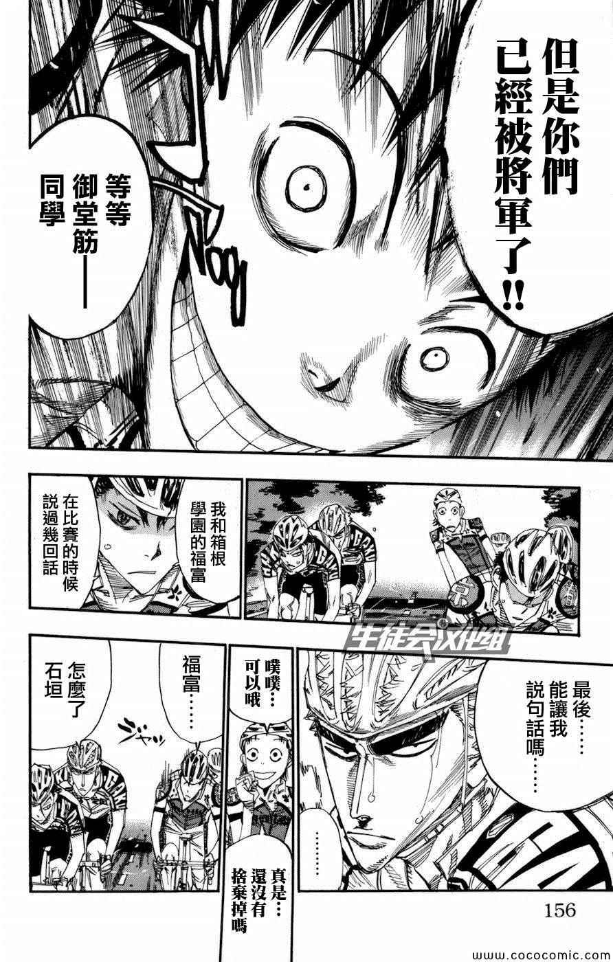 《飙速宅男 SPARE BIKE》漫画最新章节第136话免费下拉式在线观看章节第【8】张图片