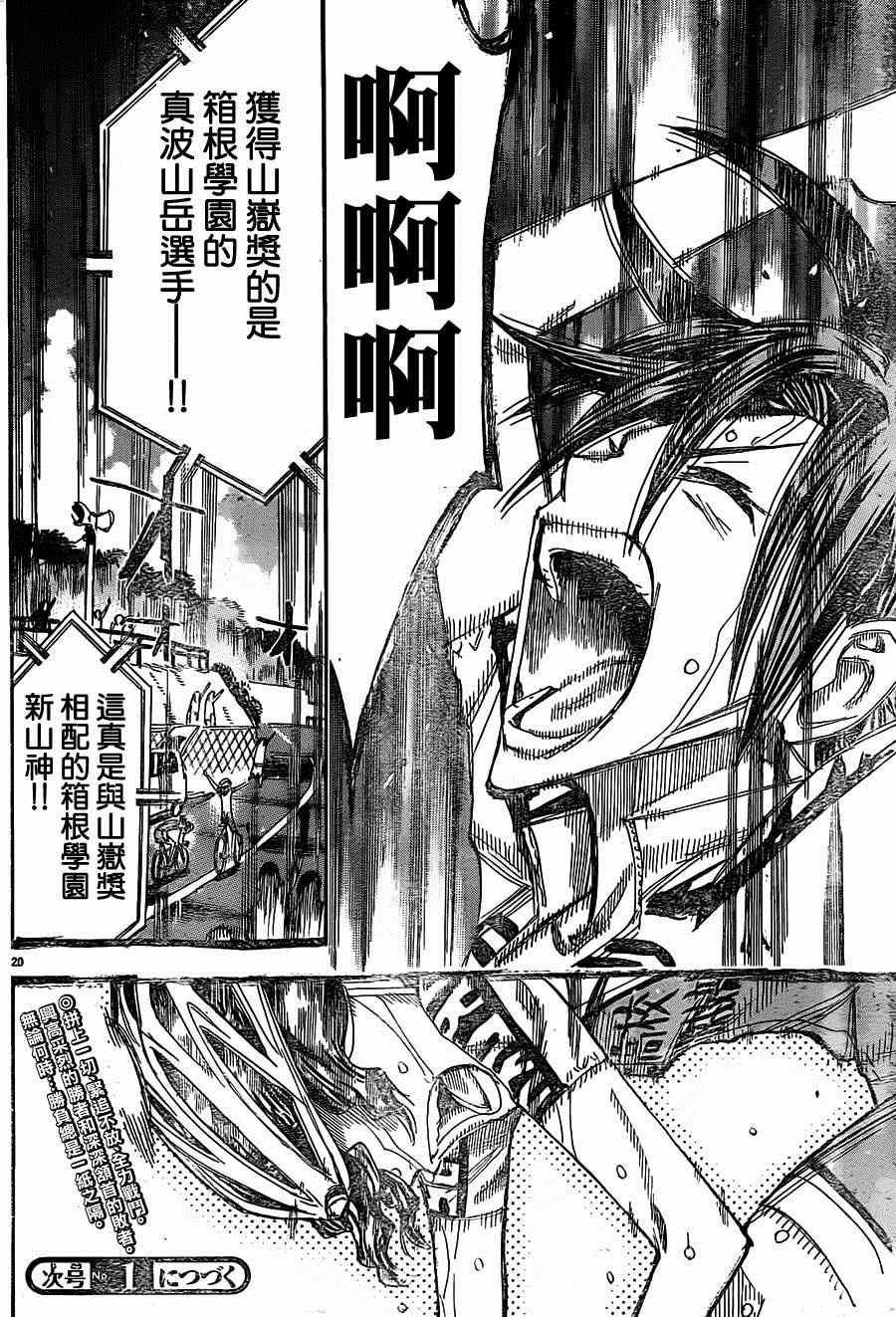 《飙速宅男 SPARE BIKE》漫画最新章节第330话免费下拉式在线观看章节第【18】张图片