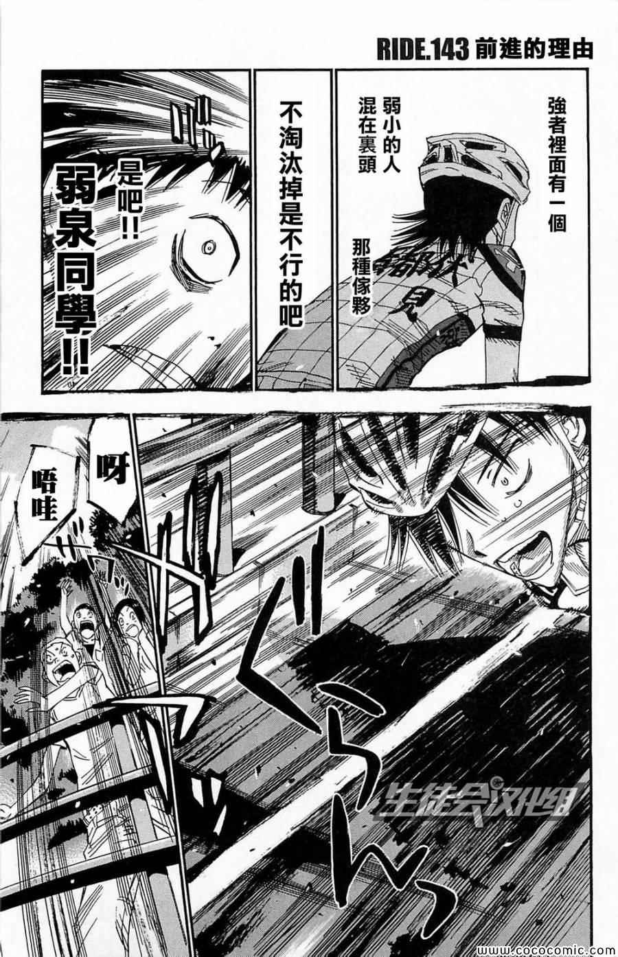 《飙速宅男 SPARE BIKE》漫画最新章节第143话免费下拉式在线观看章节第【1】张图片