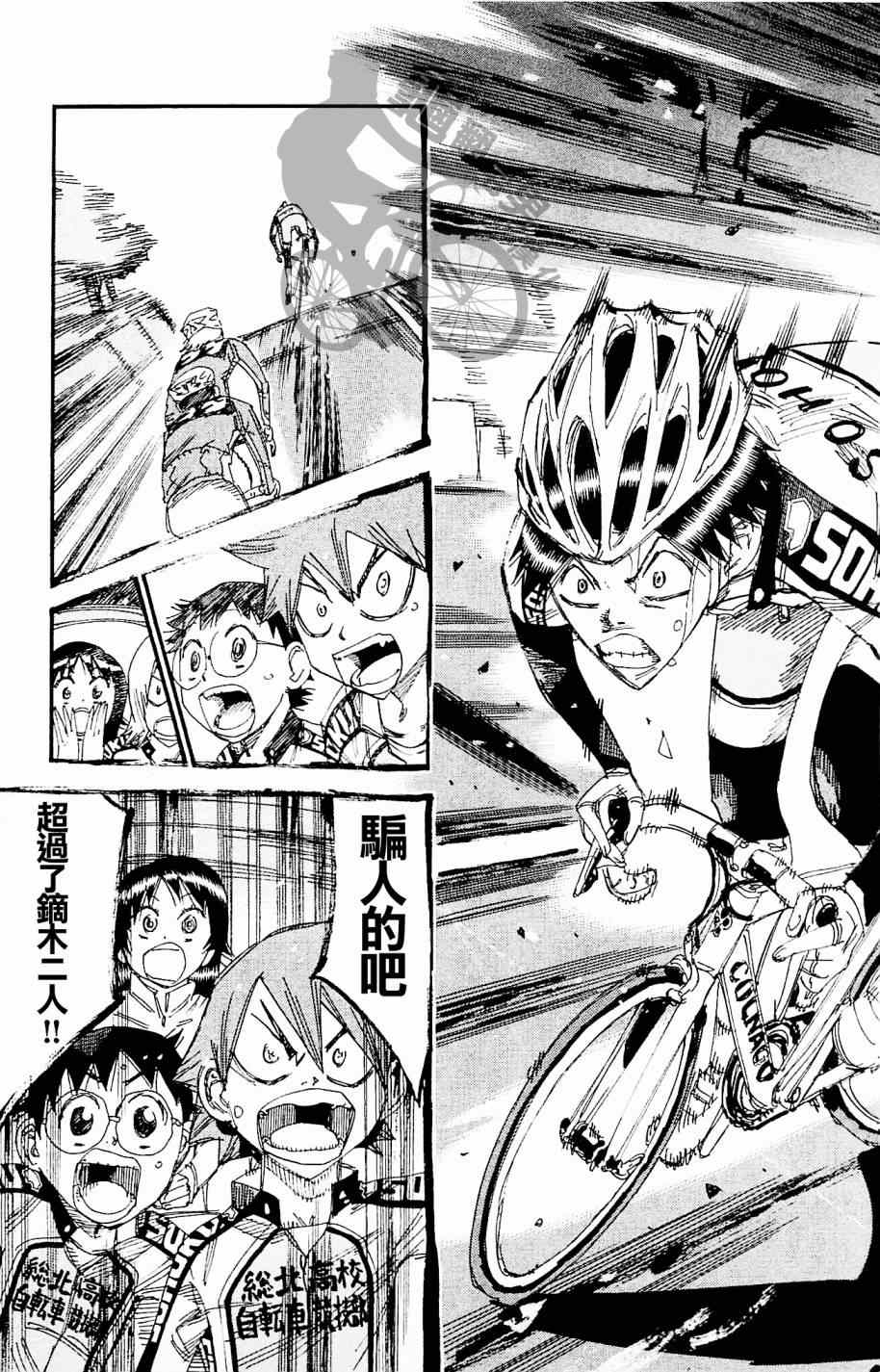 《飙速宅男 SPARE BIKE》漫画最新章节第267话免费下拉式在线观看章节第【9】张图片