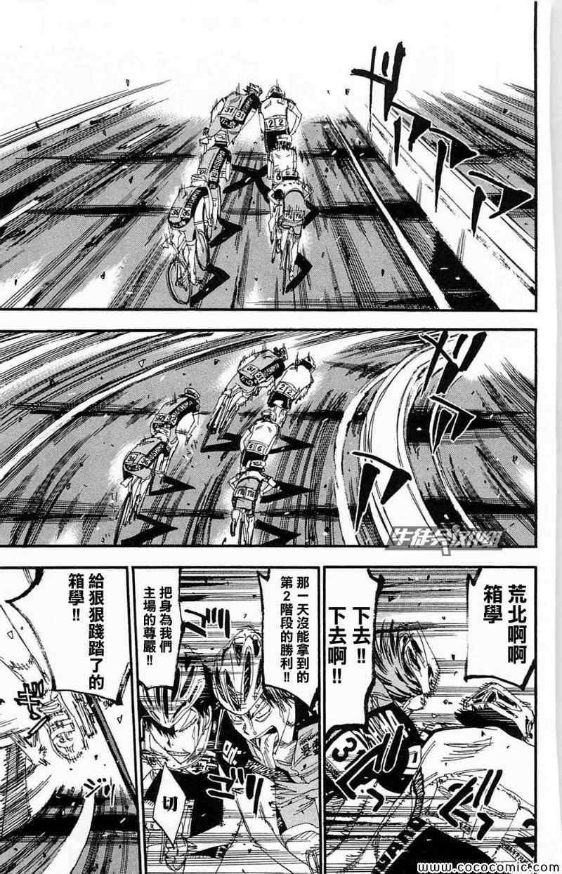 《飙速宅男 SPARE BIKE》漫画最新章节第173话免费下拉式在线观看章节第【11】张图片