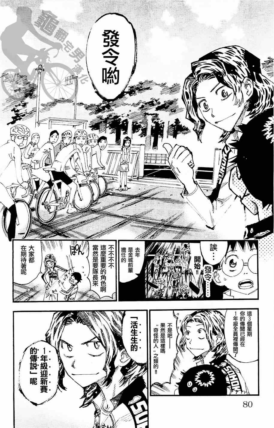 《飙速宅男 SPARE BIKE》漫画最新章节第264话免费下拉式在线观看章节第【14】张图片