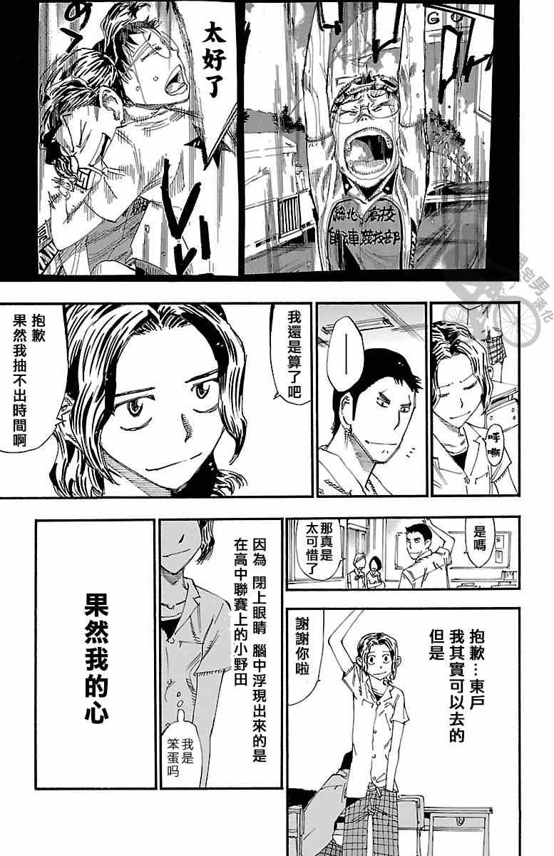 《飙速宅男 SPARE BIKE》漫画最新章节第238话免费下拉式在线观看章节第【9】张图片