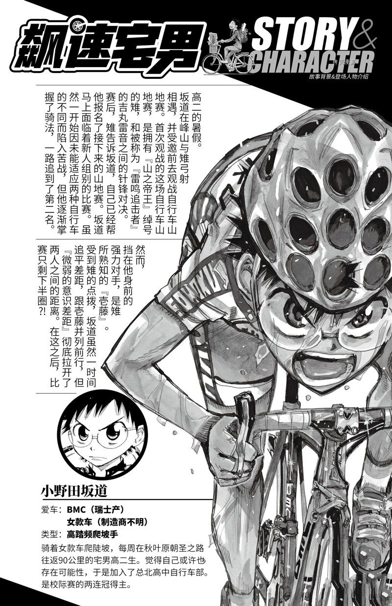 《飙速宅男 SPARE BIKE》漫画最新章节第596话免费下拉式在线观看章节第【4】张图片