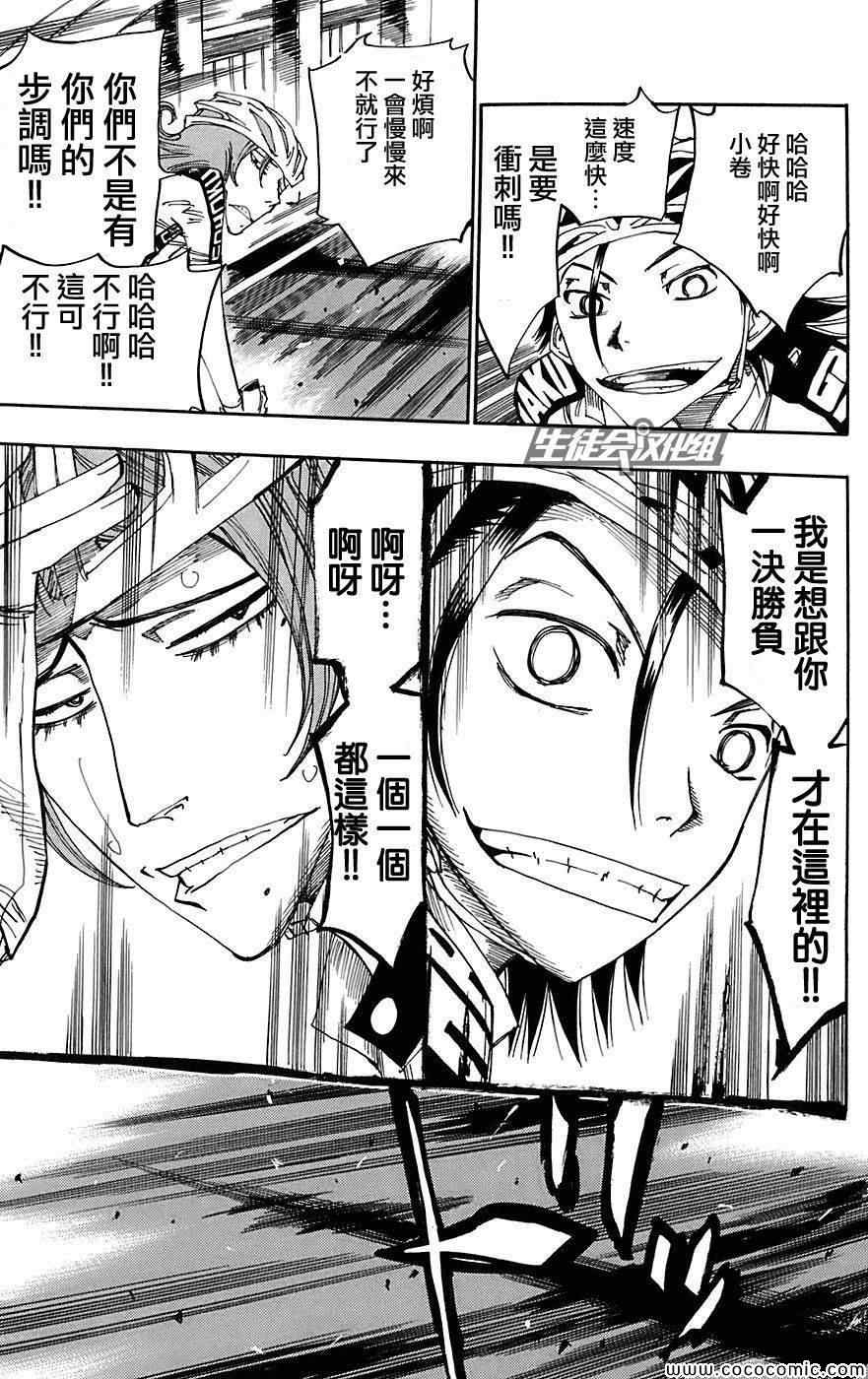 《飙速宅男 SPARE BIKE》漫画最新章节第89话免费下拉式在线观看章节第【12】张图片