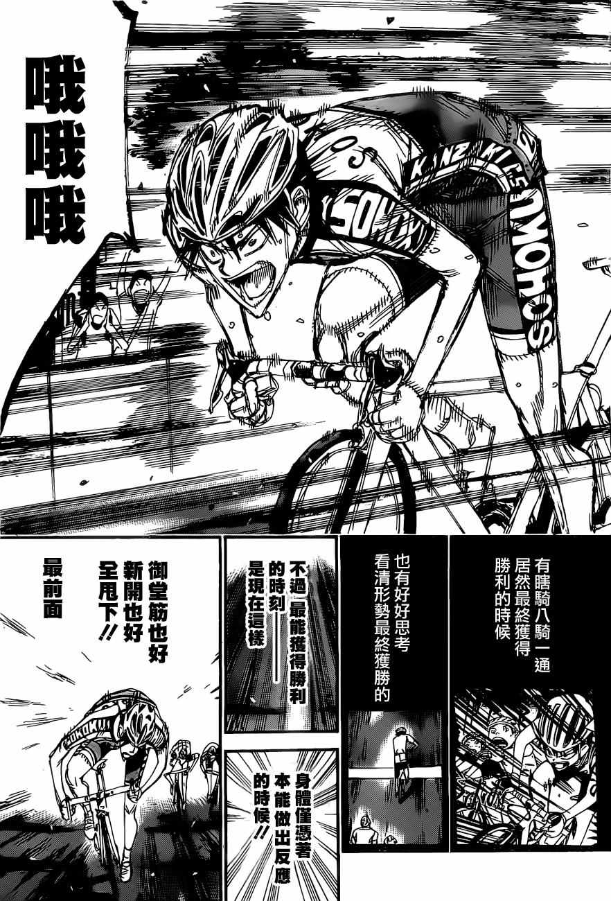 《飙速宅男 SPARE BIKE》漫画最新章节第409话免费下拉式在线观看章节第【9】张图片