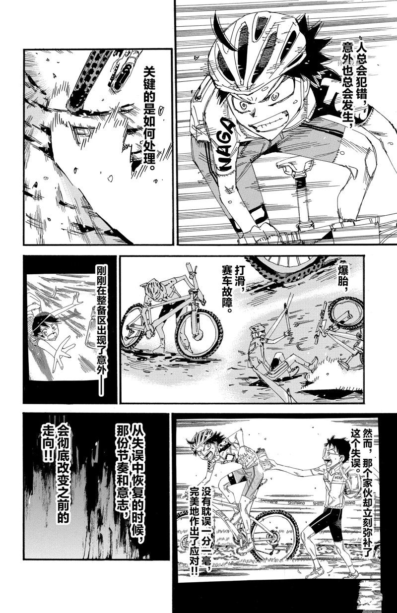 《飙速宅男 SPARE BIKE》漫画最新章节第567话免费下拉式在线观看章节第【14】张图片