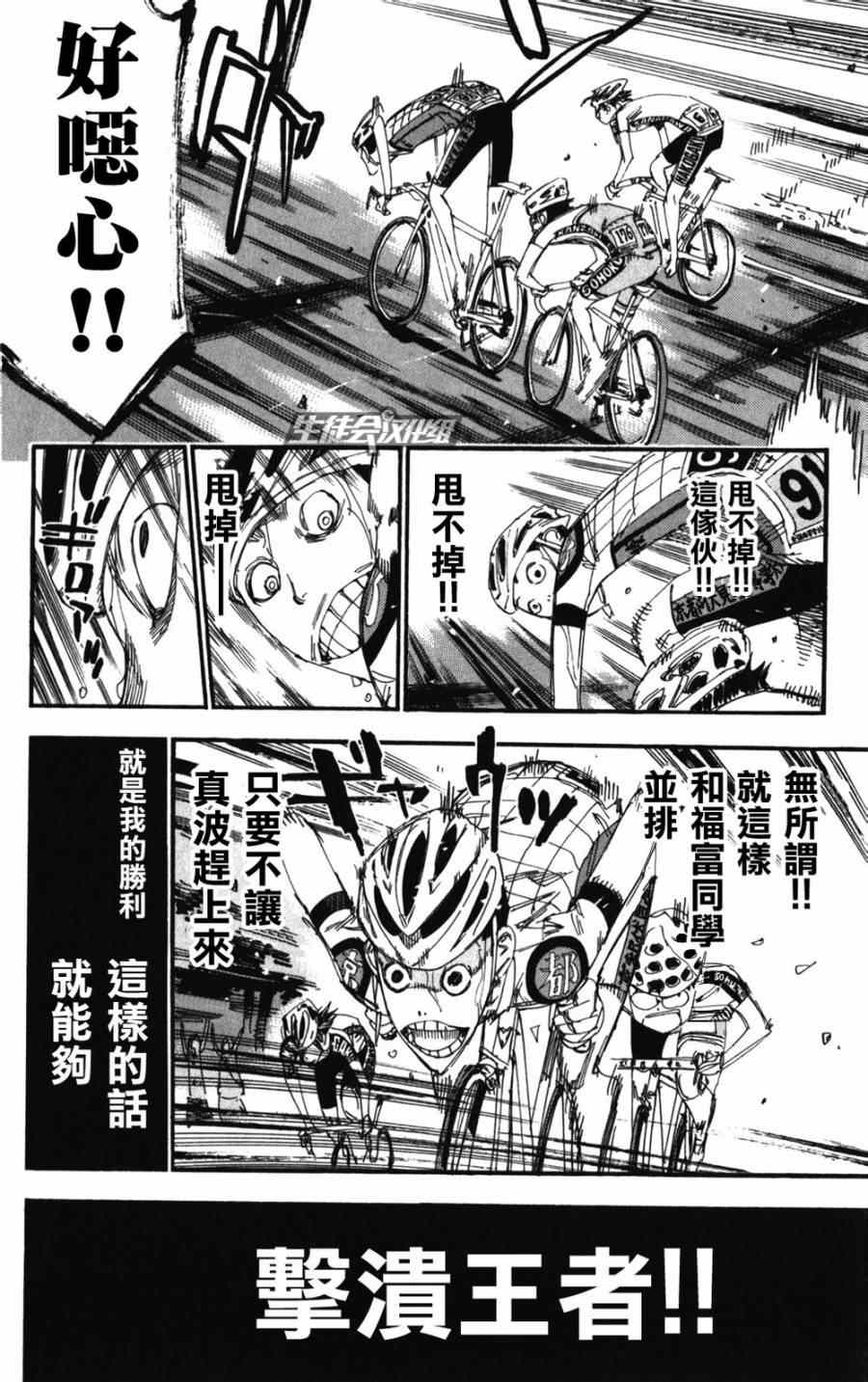 《飙速宅男 SPARE BIKE》漫画最新章节第206话免费下拉式在线观看章节第【30】张图片