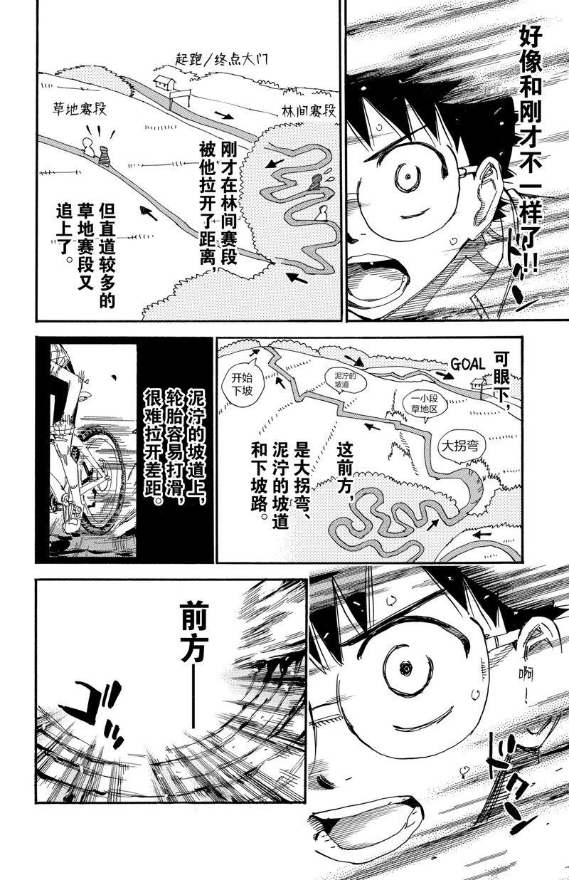 《飙速宅男 SPARE BIKE》漫画最新章节第594话免费下拉式在线观看章节第【8】张图片