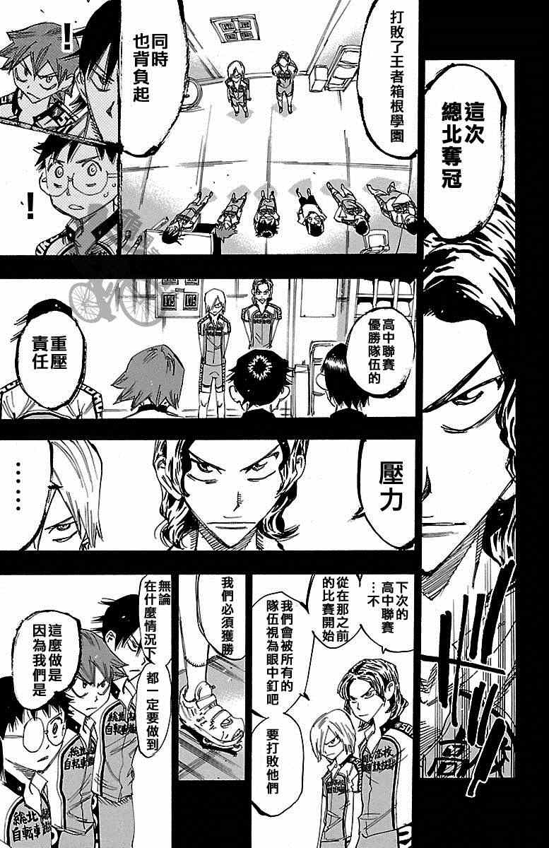 《飙速宅男 SPARE BIKE》漫画最新章节第236话免费下拉式在线观看章节第【9】张图片