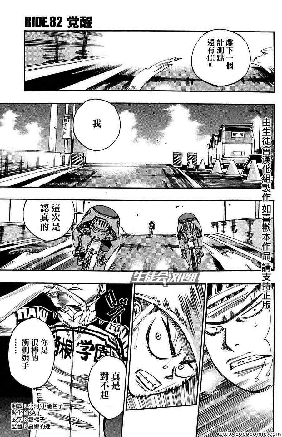 《飙速宅男 SPARE BIKE》漫画最新章节第82话免费下拉式在线观看章节第【2】张图片