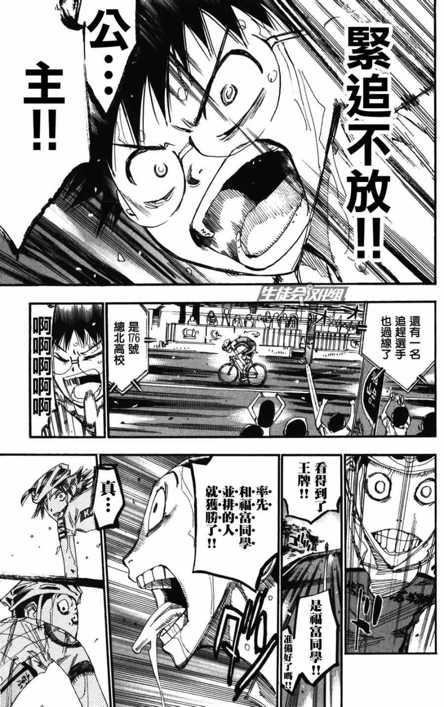 《飙速宅男 SPARE BIKE》漫画最新章节第206话免费下拉式在线观看章节第【27】张图片