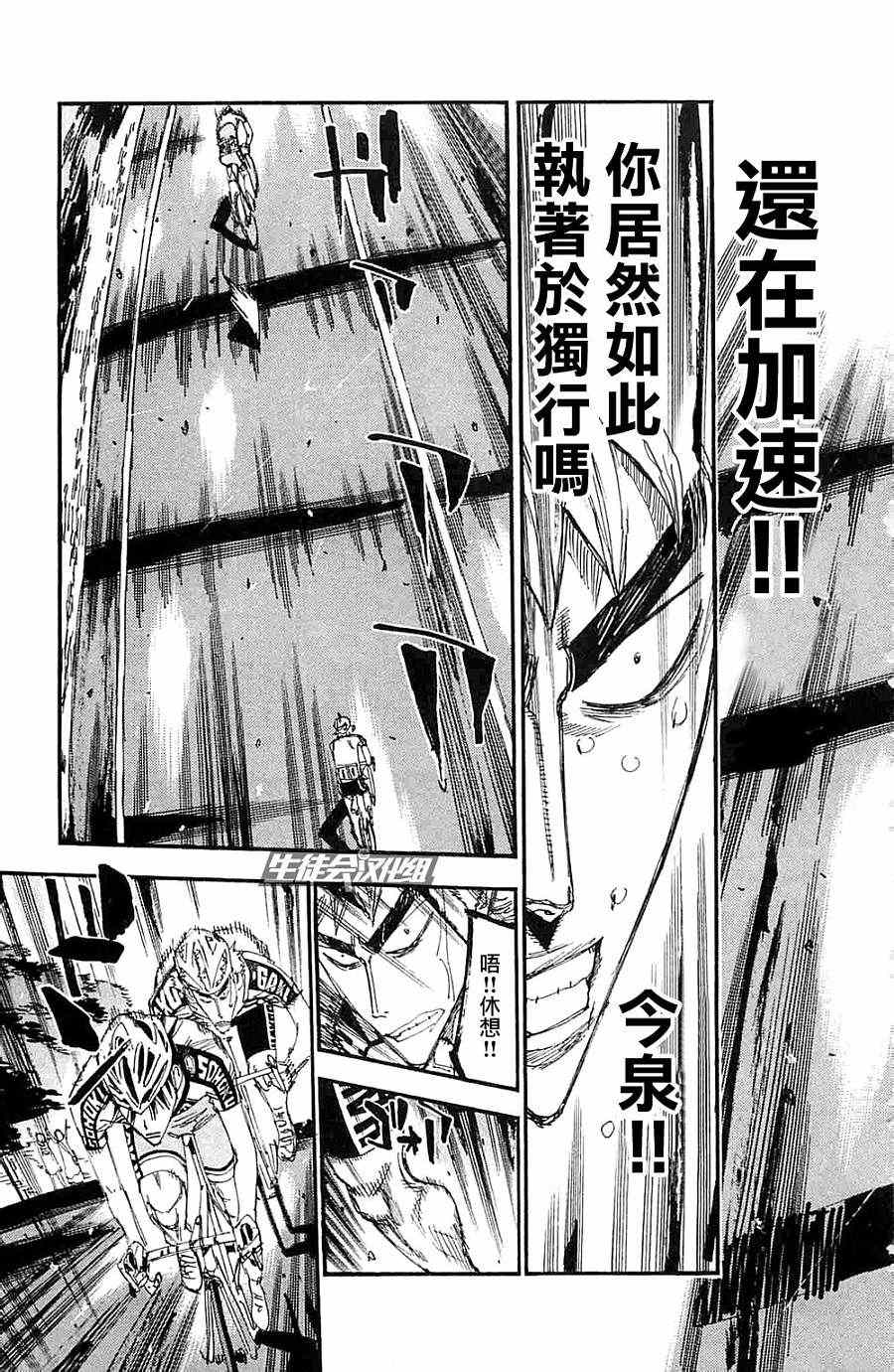 《飙速宅男 SPARE BIKE》漫画最新章节第197话免费下拉式在线观看章节第【19】张图片