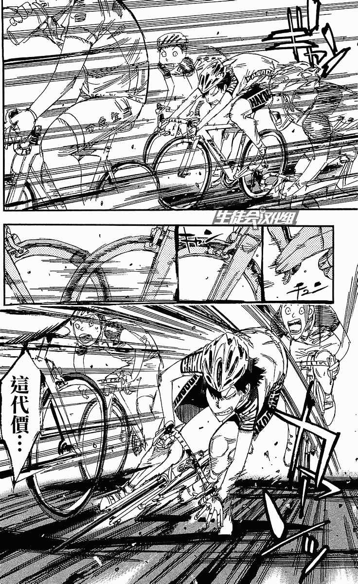 《飙速宅男 SPARE BIKE》漫画最新章节第167话免费下拉式在线观看章节第【9】张图片