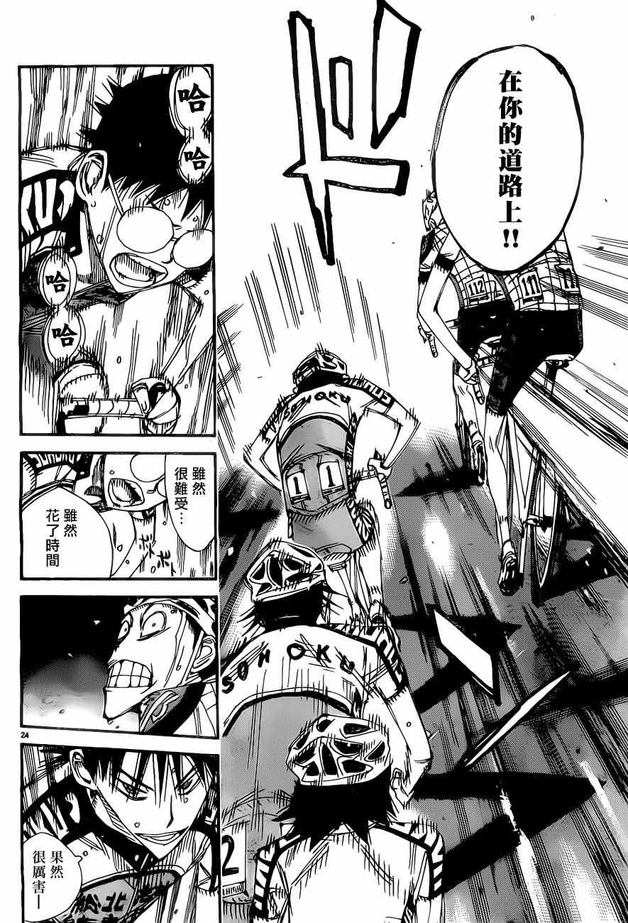 《飙速宅男 SPARE BIKE》漫画最新章节第400话免费下拉式在线观看章节第【21】张图片