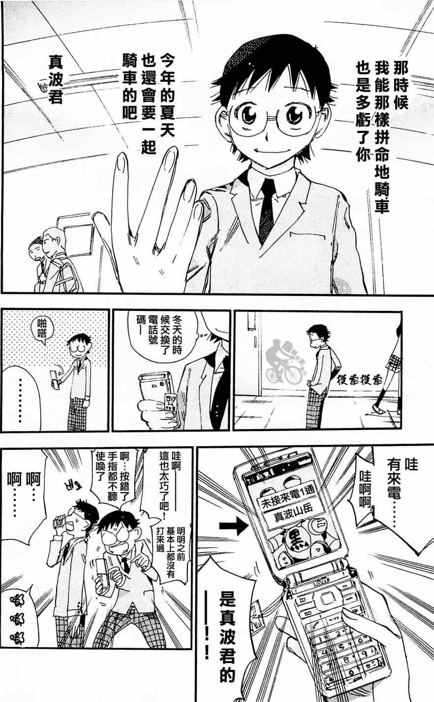 《飙速宅男 SPARE BIKE》漫画最新章节第279话免费下拉式在线观看章节第【14】张图片