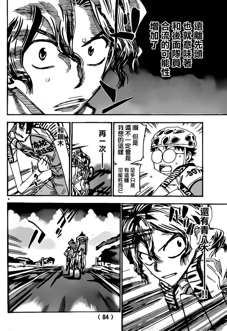 《飙速宅男 SPARE BIKE》漫画最新章节第387话免费下拉式在线观看章节第【4】张图片