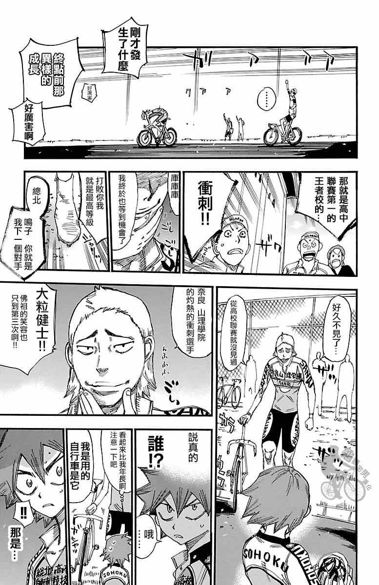 《飙速宅男 SPARE BIKE》漫画最新章节第251话免费下拉式在线观看章节第【9】张图片