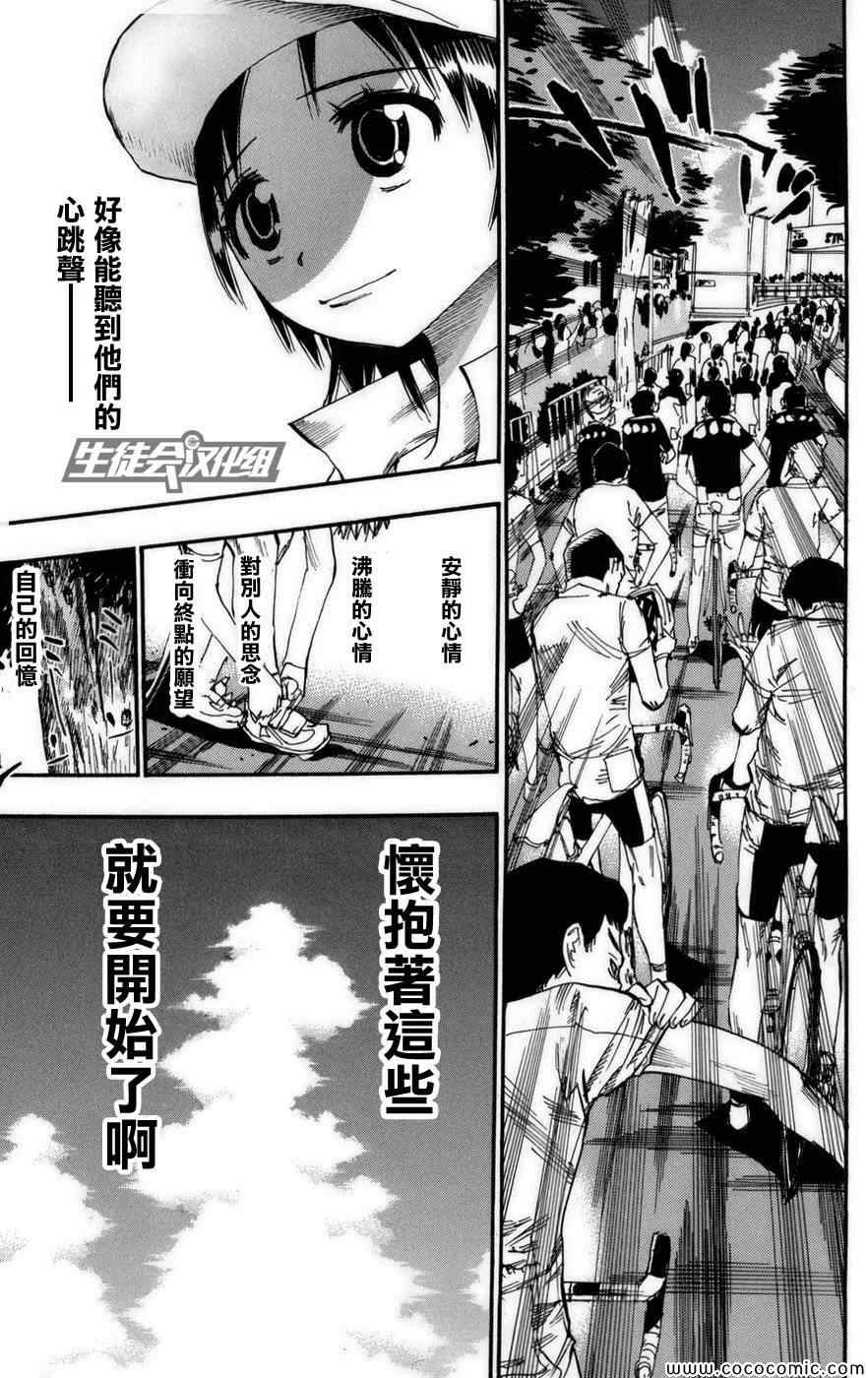 《飙速宅男 SPARE BIKE》漫画最新章节第74话免费下拉式在线观看章节第【3】张图片