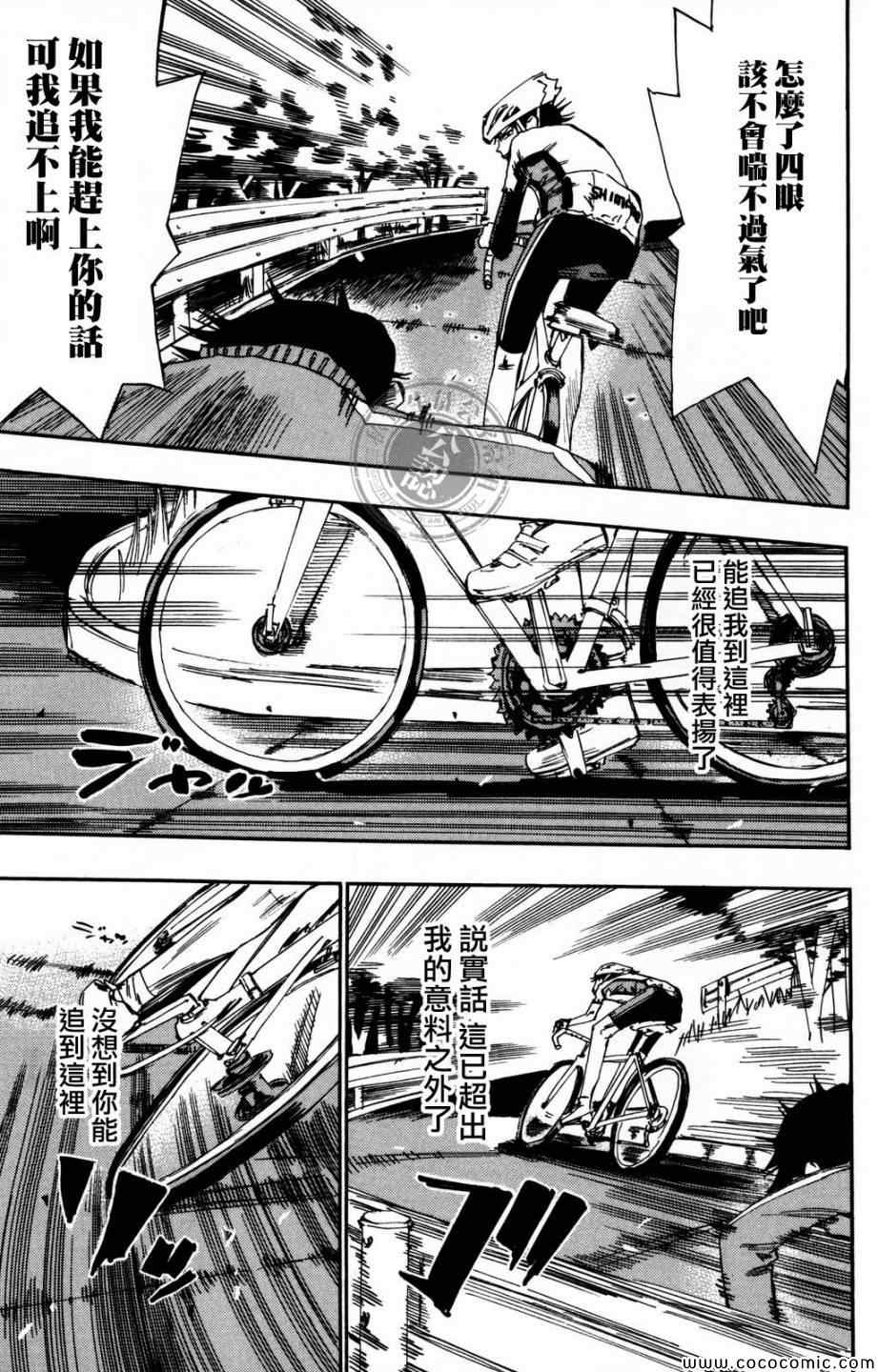 《飙速宅男 SPARE BIKE》漫画最新章节第8话免费下拉式在线观看章节第【8】张图片