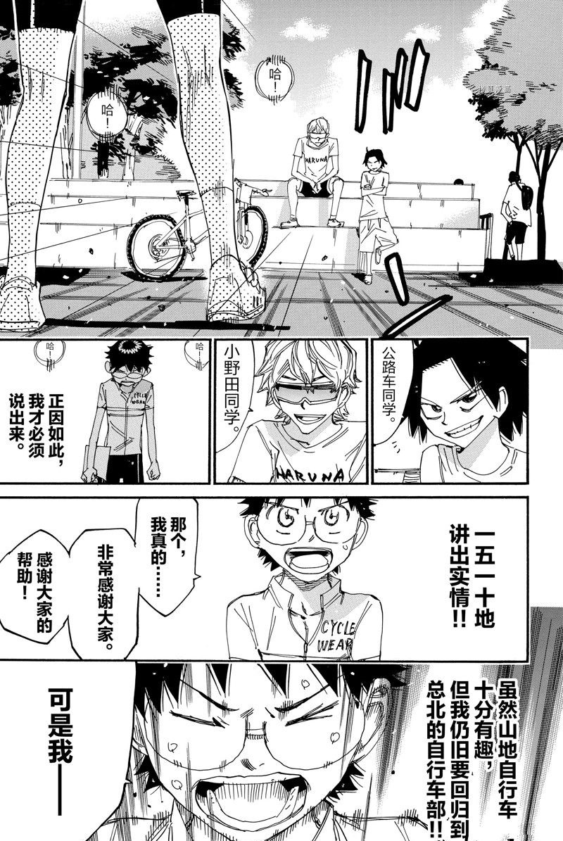 《飙速宅男 SPARE BIKE》漫画最新章节第602话免费下拉式在线观看章节第【10】张图片