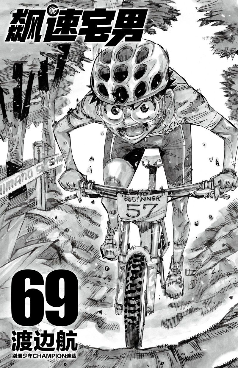 《飙速宅男 SPARE BIKE》漫画最新章节第588话免费下拉式在线观看章节第【3】张图片