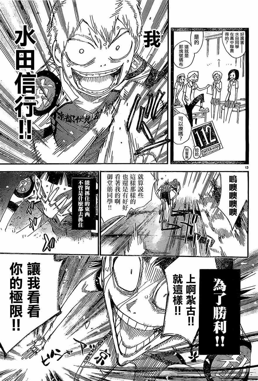 《飙速宅男 SPARE BIKE》漫画最新章节第399话免费下拉式在线观看章节第【12】张图片