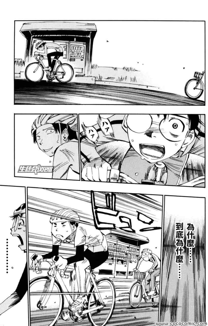 《飙速宅男 SPARE BIKE》漫画最新章节第19话免费下拉式在线观看章节第【11】张图片