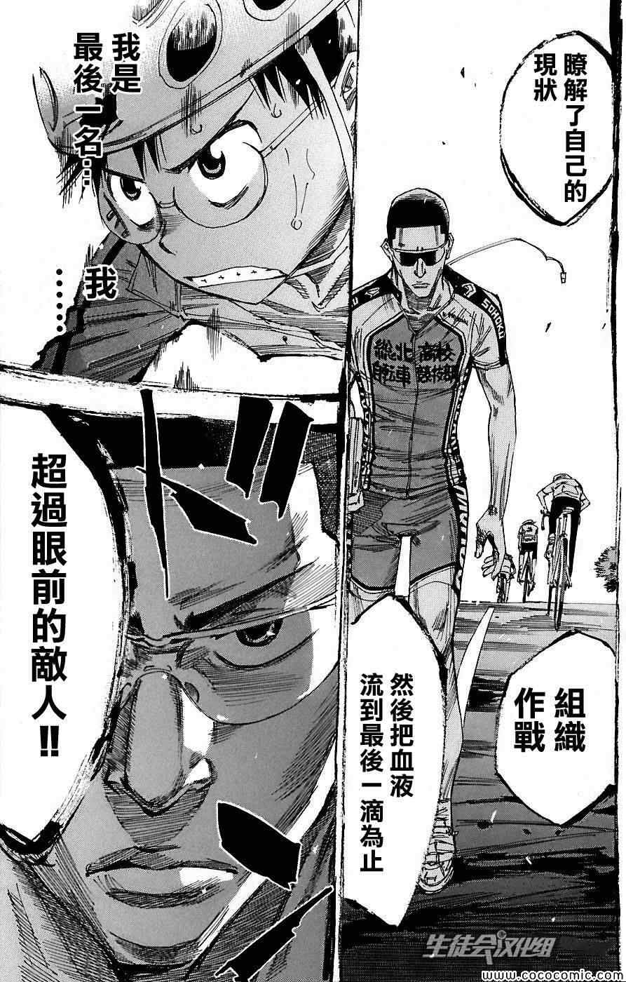 《飙速宅男 SPARE BIKE》漫画最新章节第48话免费下拉式在线观看章节第【14】张图片