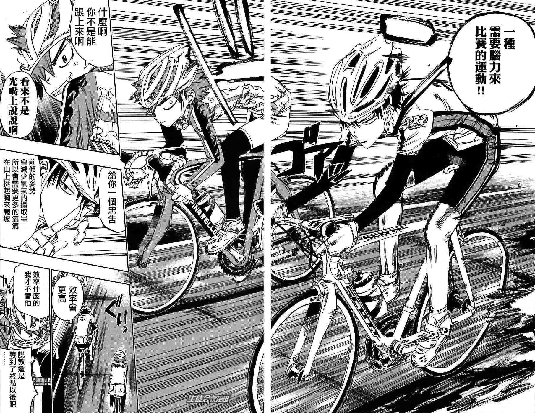 《飙速宅男 SPARE BIKE》漫画最新章节第26话免费下拉式在线观看章节第【16】张图片