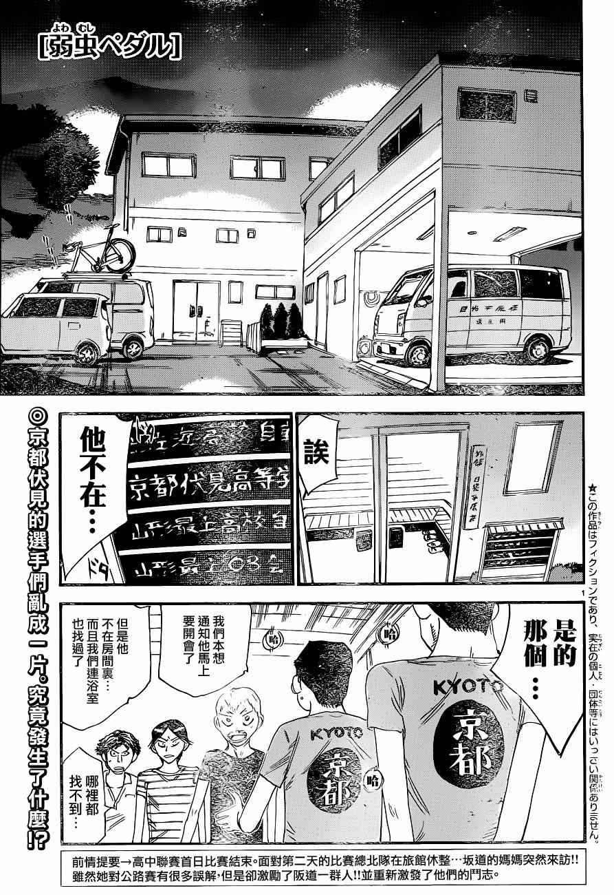 《飙速宅男 SPARE BIKE》漫画最新章节第354话免费下拉式在线观看章节第【1】张图片